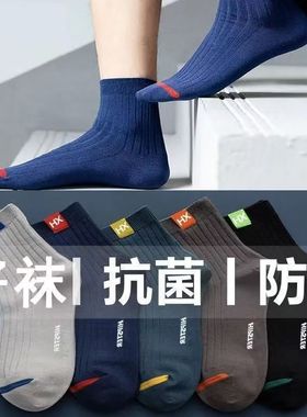 袜子男士秋冬季中筒袜舒适柔软纯色袜子篮球袜学生运动袜子