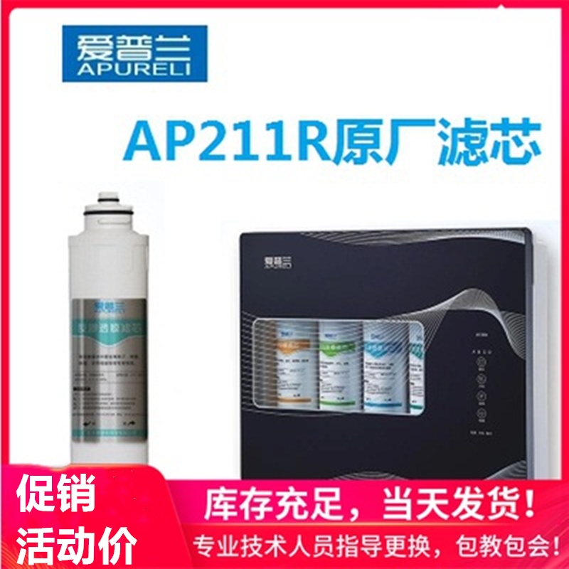韦博WAP315R爱普兰AP211R净水器滤芯PP棉活性炭RO反渗透原装滤芯