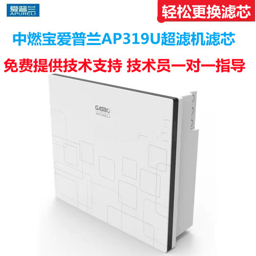 中燃宝爱普兰AP319U/JSXUF200-06A超滤机滤芯通用兼容通用滤芯