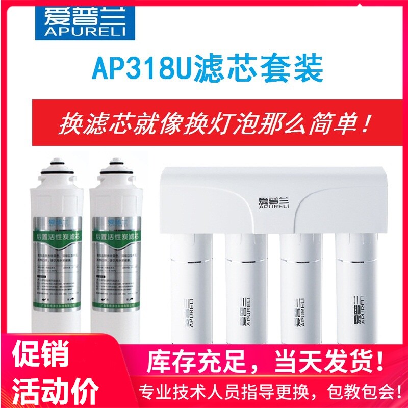 爱普兰韦博净水器滤芯WAP318U卡接式PP棉活性炭超滤膜视频指包邮