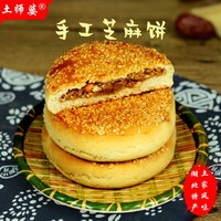 土师婆传统老式麻饼手工中秋月饼芝麻饼五峰饼子黑芝麻湖北土特产