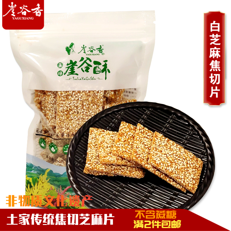 崖谷香芝麻焦切片传统麦芽黑芝麻片老人孕妇零食湖北五峰土特产