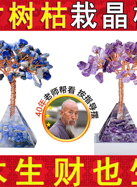 天然水晶碎石金字塔发财树摆件