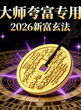 桃木山鬼花钱吉时亲开吊坠