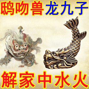 鸱吻摆件厨房西北角避火龙鸱尾螭吻金属贴纸黄铜龙九子家居饰品