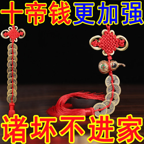 真品五帝钱挂件入户十帝钱专用门对门厕所电梯厨房六帝纯铜钱古币