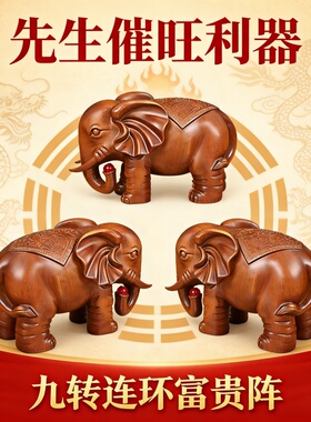 中式招财大象树脂雕刻摆件