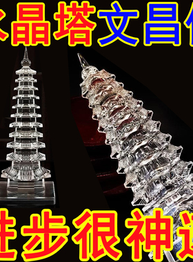 创意水晶文昌塔摆件九层十三层