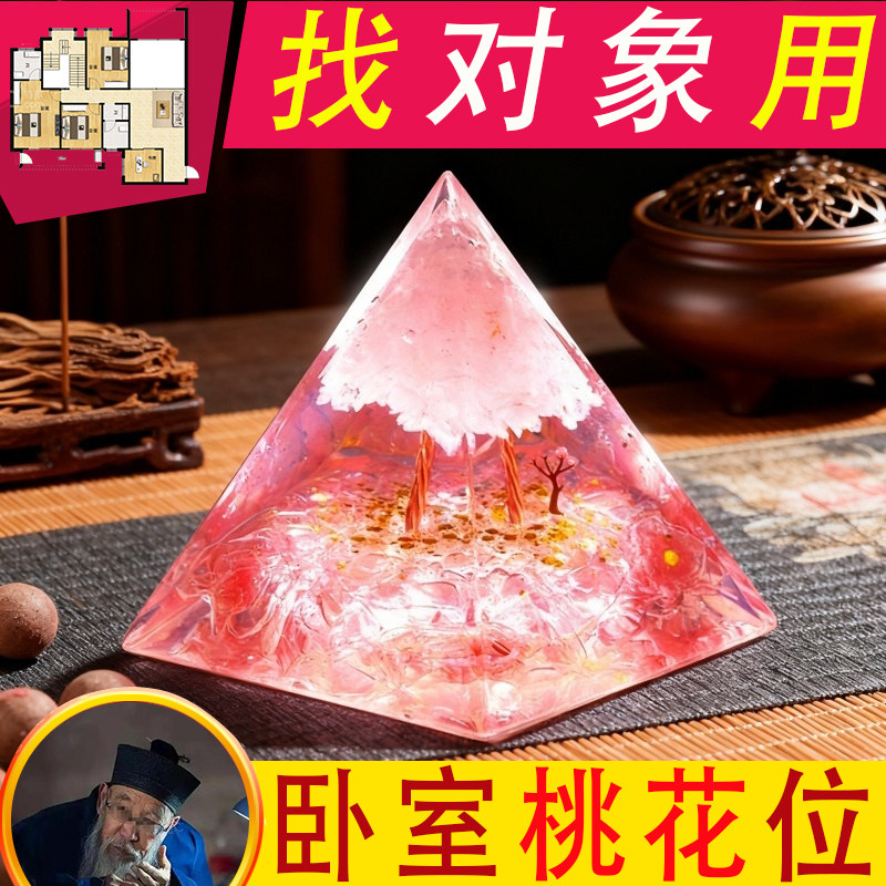 新中式水晶金字塔摆件招财纳福桃花位工艺礼品家居好物摆件招财,家居饰品,国学摆件,淘宝优惠券,粉丝福利购,淘宝优惠卷