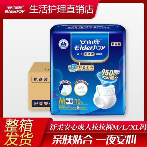 安而康舒柔安心成人拉拉裤M/L/XL