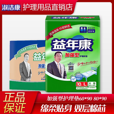 益年康加强型成人护理垫60*90加厚纸尿垫老人隔尿垫80*90经期床垫