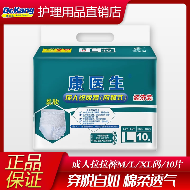 康医生成人拉拉裤M/L/XL码