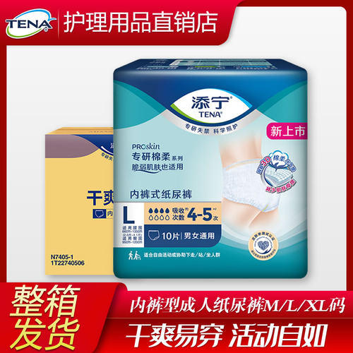 添宁ProSkin成人拉拉裤M/L/XL码