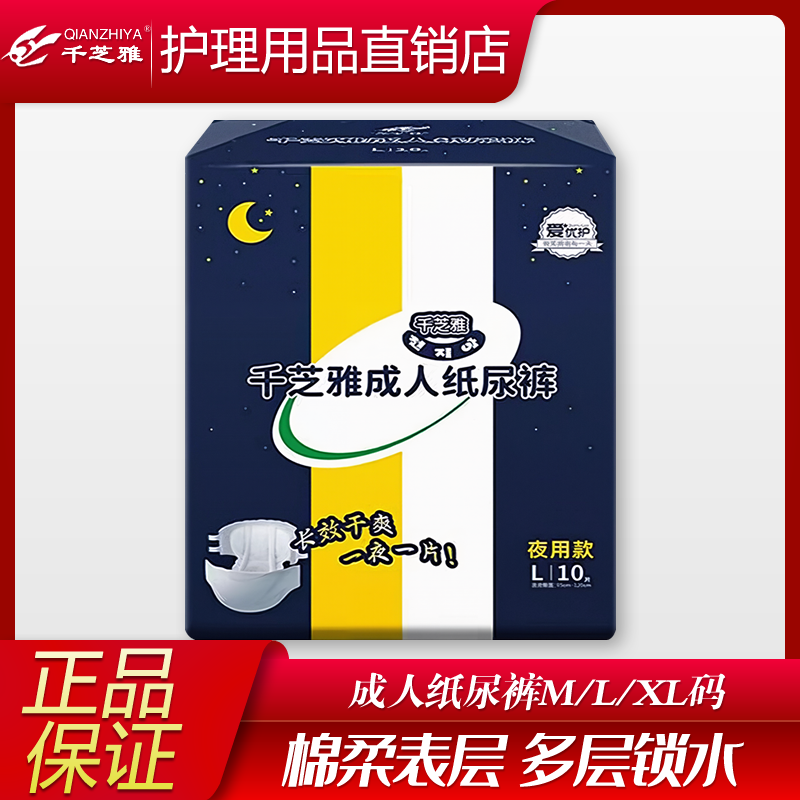 千芝雅夜用型成人纸尿裤M/L/XL码老成人用加厚尿不湿孕产妇纸尿裤