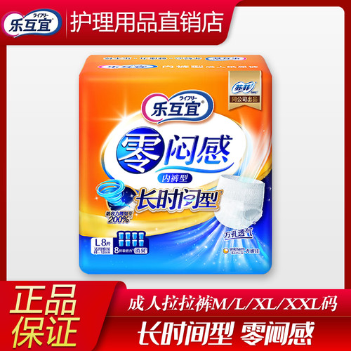 乐互宜成人拉拉裤M/L/XL/XXL码