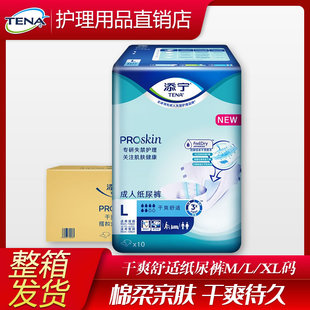 XL碼 老年人加厚粘貼式 尿不濕夜用尿褲 添寧ProSkin成人紙尿褲