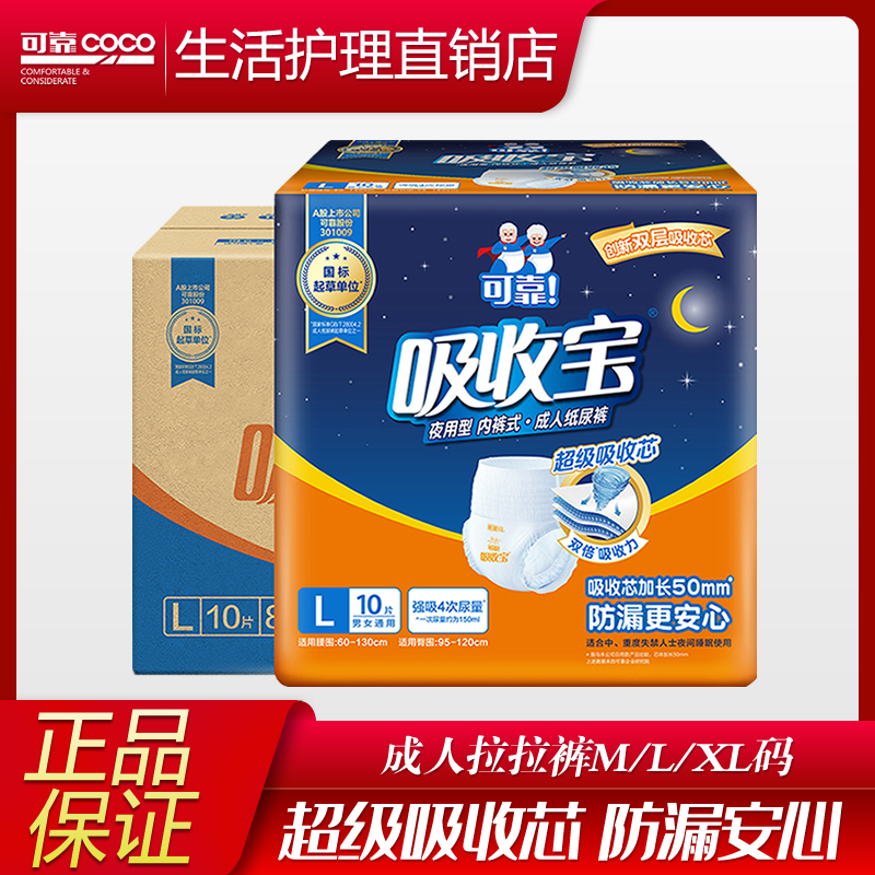 吸收宝夜用型成人拉拉裤M/L/XL码