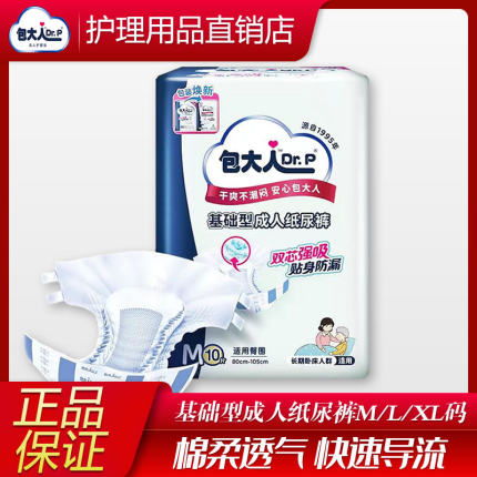 包大人纸尿裤M/L/XL码 老年人用尿不湿基础型成人尿不湿男女通用