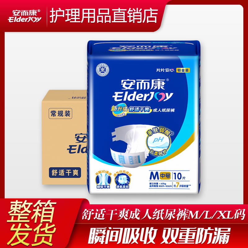 安而康舒适干爽老人纸尿裤M/L/XL码 安尔康成人尿不湿老年纸尿裤