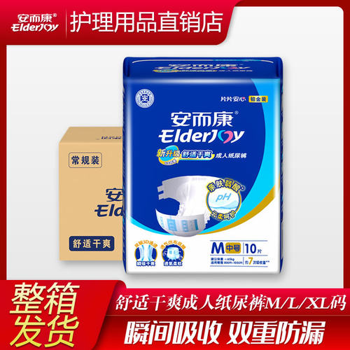 安而康舒适干爽老人纸尿裤M/L/XL码 安尔康成人尿不湿老年纸尿裤