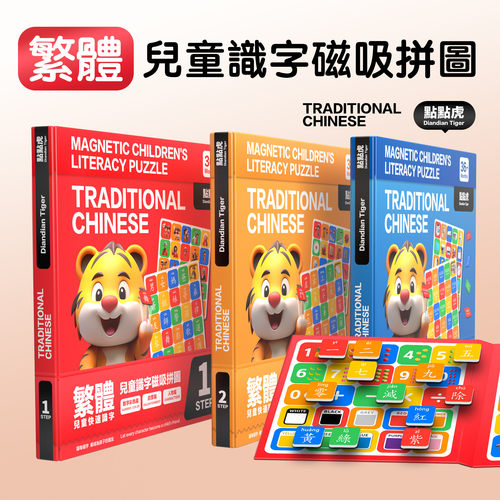 点点虎3岁以上磁吸拼图识字游戏