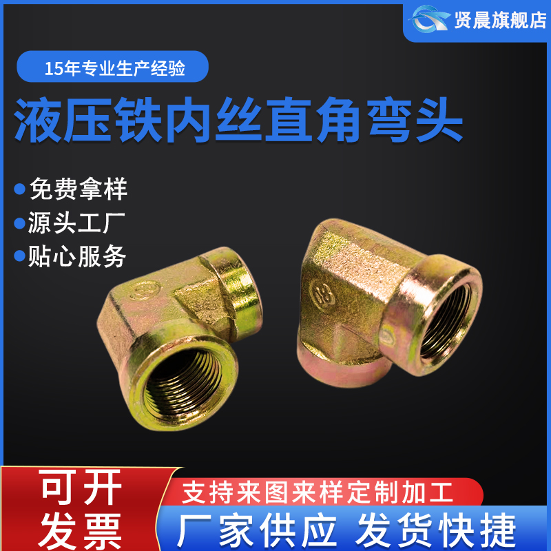 液压铁内丝弯头 直角双内丝弯头 内丝接头2分3分4分6分1寸2寸