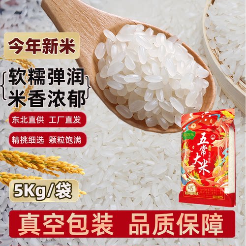 五常大米2025新米大米1.5kg小包东北五常大米大米10kg50斤装批发