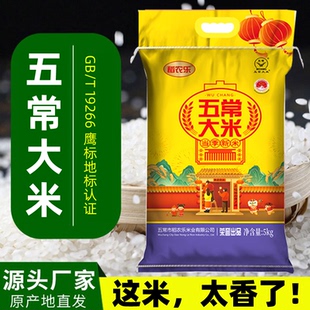 东北大米19266五常大米黑龙江10斤稻米花香2025年新米优质一等l