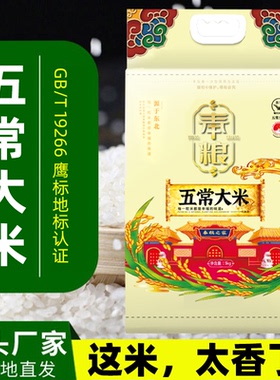 2025年东北大米五常大米袋子10斤装长粒香5斤新米包装袋20斤五斤y