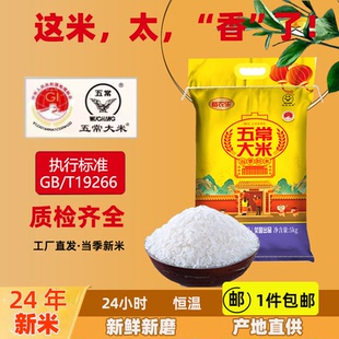 19266五常大米黑龙江10斤原米粮稻米花香2号2024年新米优质一等粥