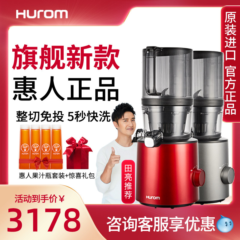 韩国hurom惠人原汁机家用官方正品果汁渣分离原装旗舰榨汁机h201