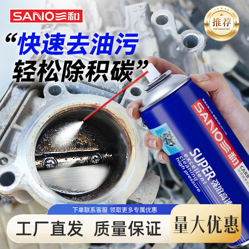三和化清剂除积碳汽车专用清洁剂
