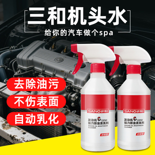 三和机头水汽车发动机外部机舱强力去油污高浓度清洗剂油泥清洁剂