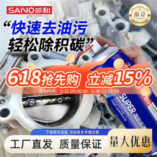 三和化清剂除积碳汽车专用清洁剂