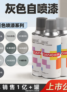 三和灰色自喷漆颜色大全深灰浅灰劳尔国标哑光灰汽车家具岩板专用