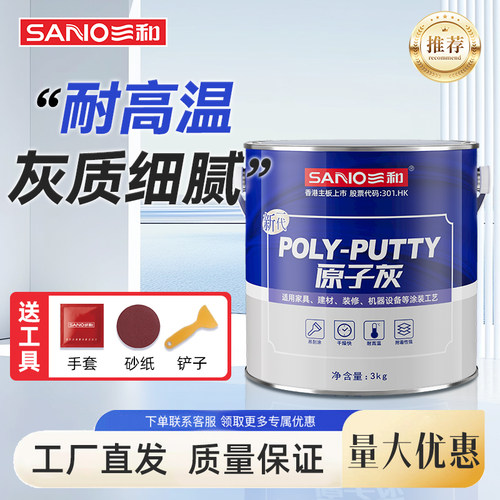 三和汽车划痕修复木质家具原子灰