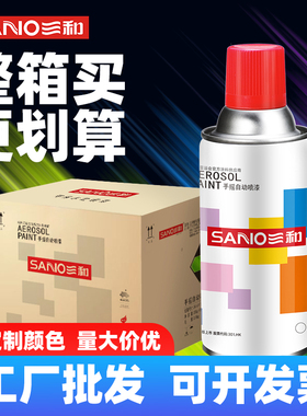 三和手摇自喷漆金属防锈油漆汽车轮毂改色黑白色整箱12支手喷漆