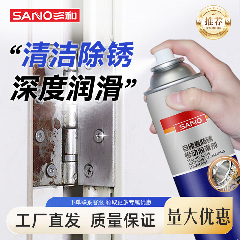 三和家用防锈润滑剂金属生锈异响除锈剂螺丝松动去锈剂,汽车用品/电子/清洗/改装,汽车除锈剂/防锈剂,淘宝优惠券,粉丝福利购,淘宝优惠卷