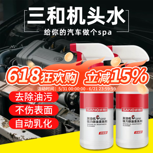 三和强力去油污油泥机头水清洗剂