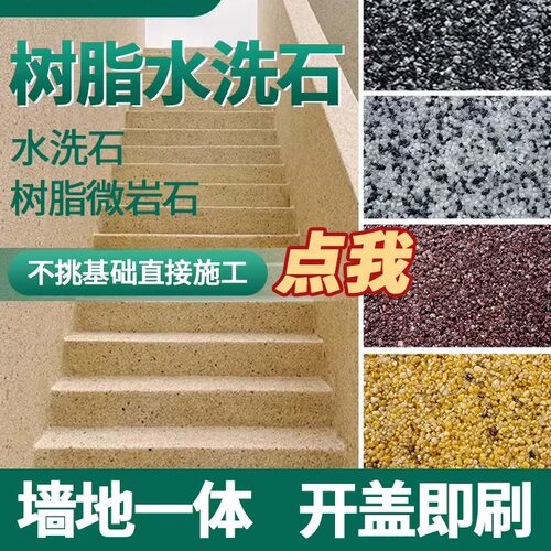 开桶即用 墙地一体 不挑基层路面 施工简单