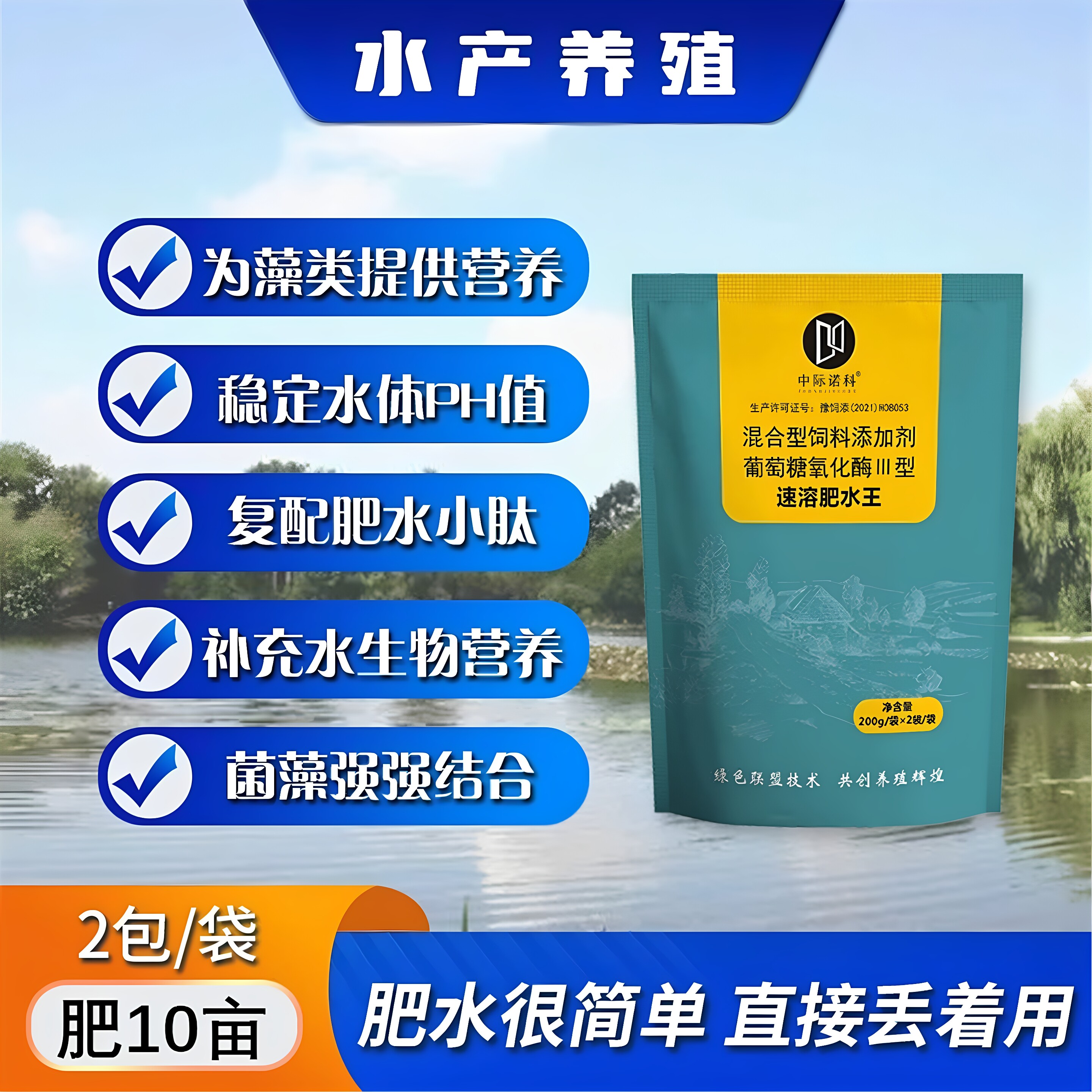 速溶肥水王水产养殖高效肥