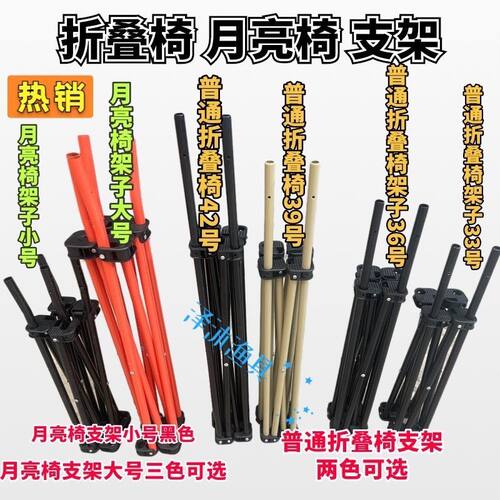 全套架子折叠月亮椅支撑架全套配件(单独架子不含坐垫)替换支撑架