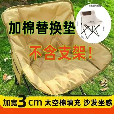 月亮椅替换布加棉椅面沙滩椅凳子