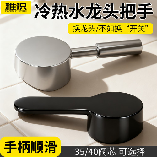 龙头把手厨房冷热水洗菜盆配件