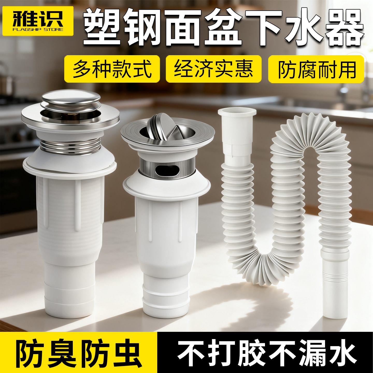 下水器面盆台盆洗脸盆不锈钢塑料下水头三通排水管卫生间防臭胶圈