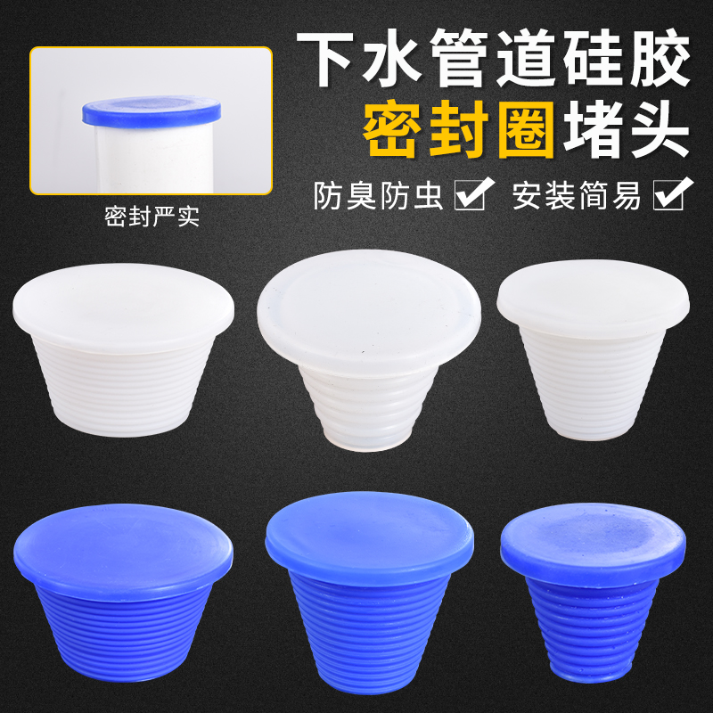 下水道堵头硅胶防臭密封圈PVC管