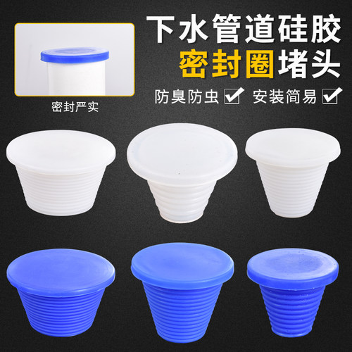 下水道堵头硅胶防臭密封圈PVC管