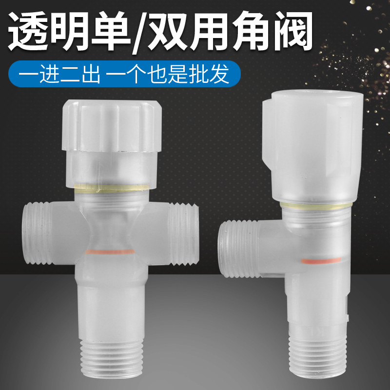 塑料透明角阀单双用出水热水器马桶进水管一进二出三通止水阀开关