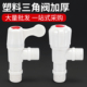 塑料三角阀PP加厚耐用马桶热水器进水管开关阀一进二出4分止水阀
