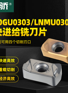 东芝LNMU 京瓷LOGU0303快进给刀片EXN MFH03R双面快进给铣刀杆/盘